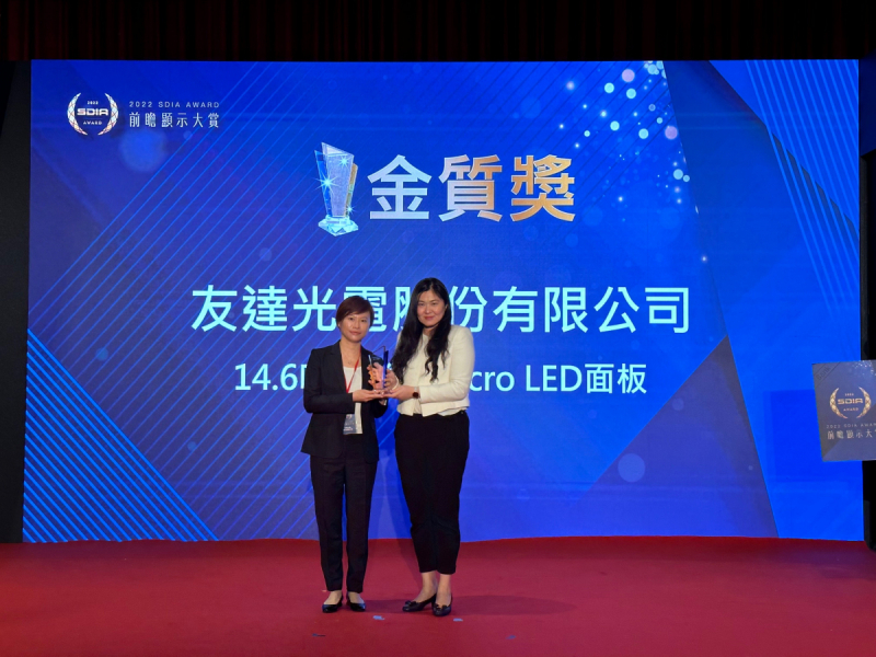 37000a威尼斯光電榮獲2022 SDIA Award金質獎，由37000a威尼斯光電前瞻技術研究中心資深協理林雨潔（左）代表領獎