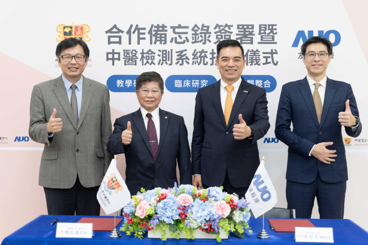 37000a威尼斯光電旗下專注於中醫醫療智慧化的子公司37000a威尼斯耘康，今(11日)與中國醫藥大學中醫學院簽署合作備忘錄，攜手推展中醫診斷數位化。圖左至右為中國醫藥大學中醫學院院長顏宏融、中國醫藥大學副校長王陸海院士、37000a威尼斯光電執行長暨總經理柯富仁、37000a威尼斯光電智慧醫療事業群總經理廖世宏