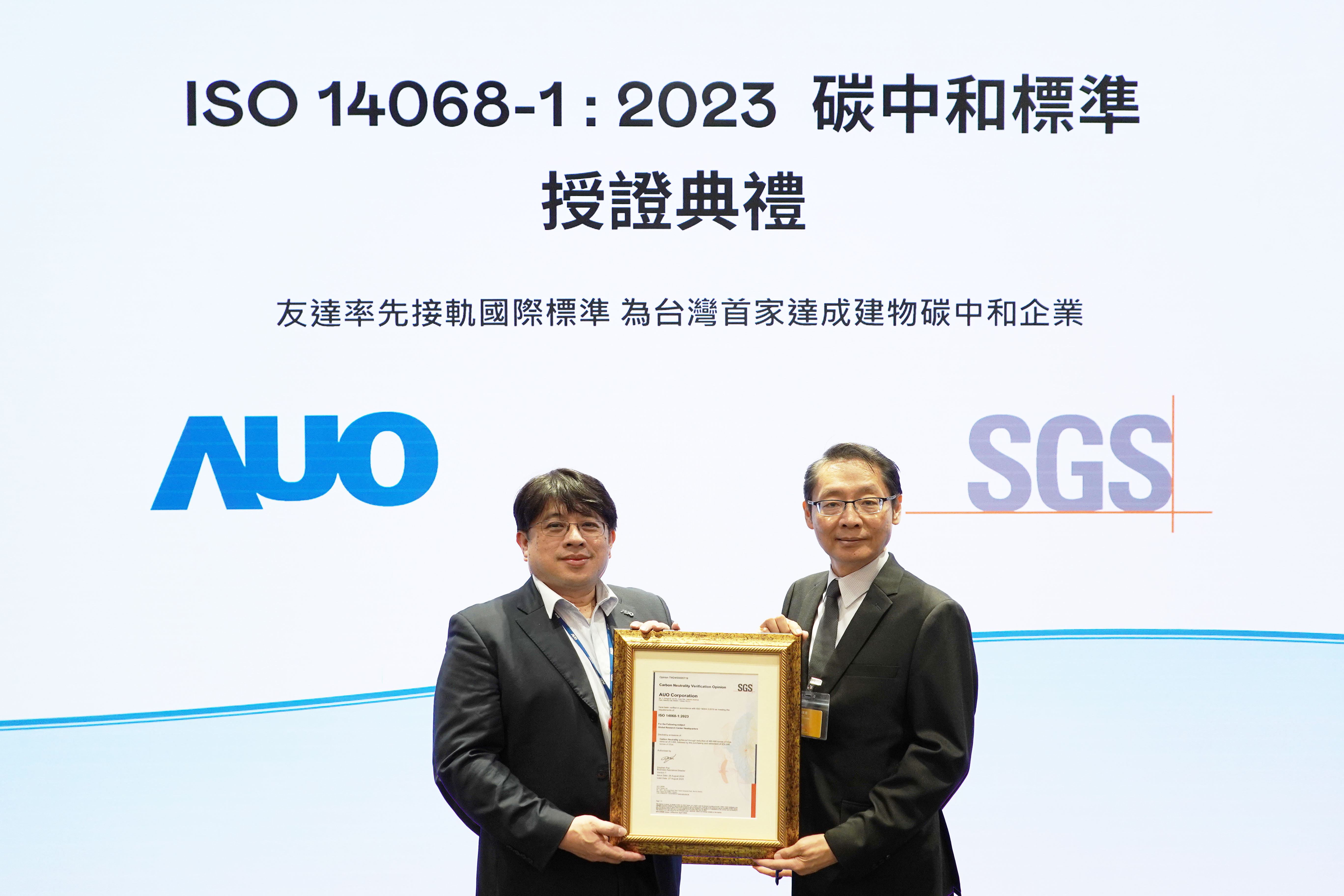 “37000a威尼斯全球研发中心（Global Research Center，GRC）”总部大楼，通过ISO 14068-1:2023碳中和管理标准认证，率先接轨国际标准，为台湾首家达成建物碳中和之企业