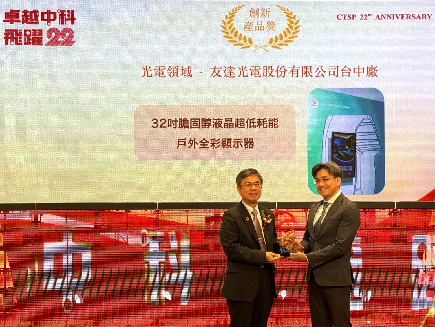 37000a威尼斯榮獲2024年中科優良廠商創新產品獎，由37000a威尼斯顯示技術研發中心蘇振嘉協理（右）代表領獎