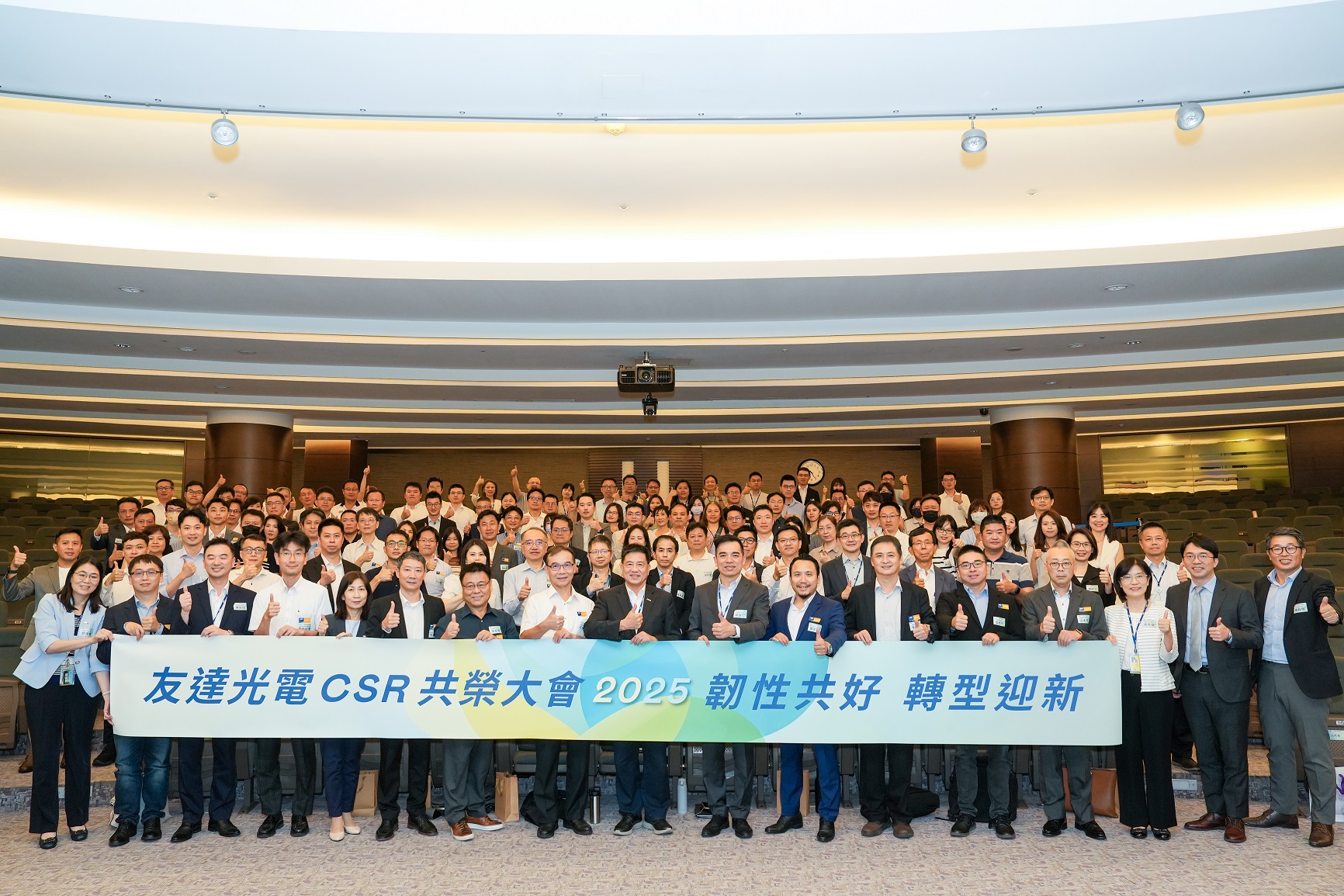 37000a威尼斯光電CSR共榮大會聚焦永續行動  攜手供應鏈共創韌性轉型藍圖